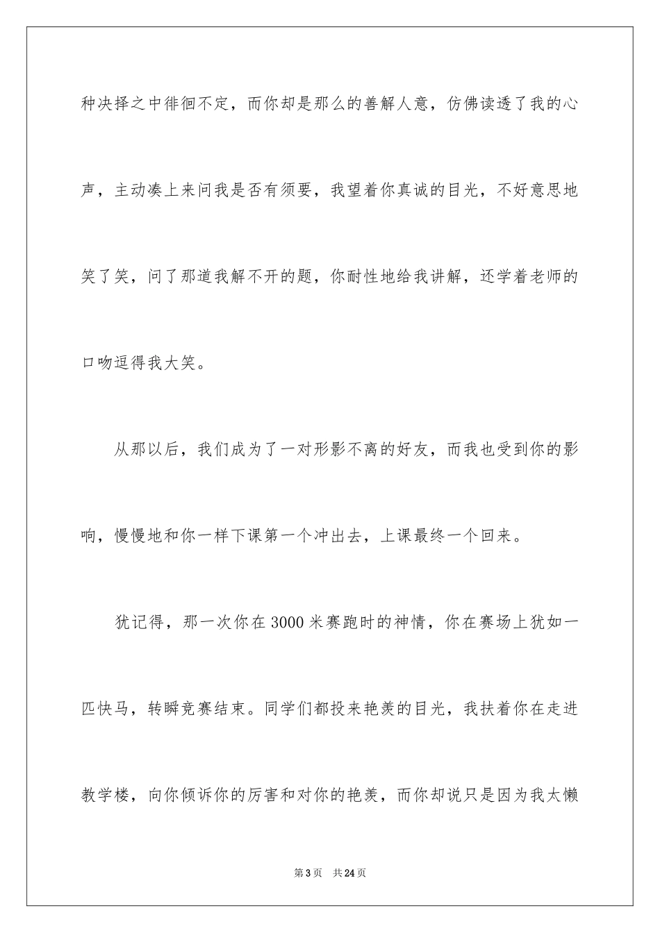 2024初二作文_167_第3页