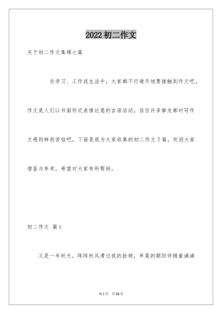 2024初二作文_167