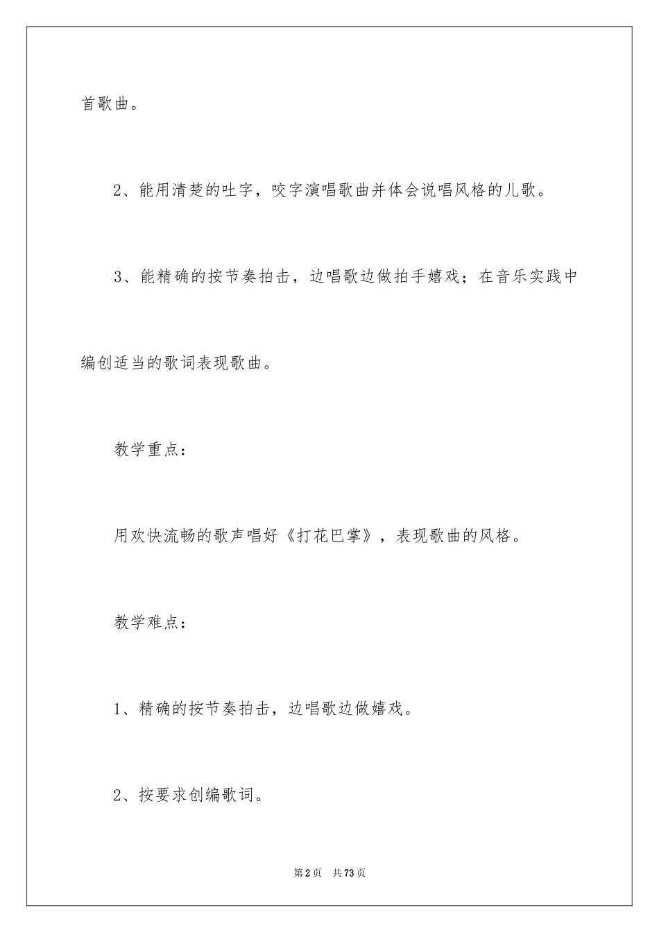 2024《打花巴掌》教学反思_1_第2页