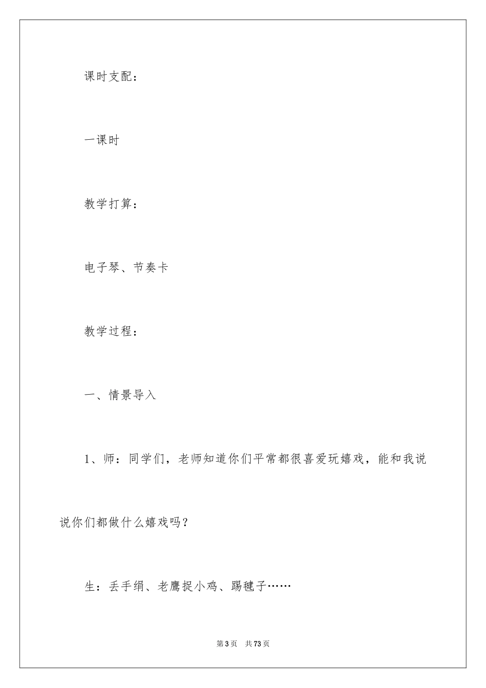 2024《打花巴掌》教学反思_1_第3页