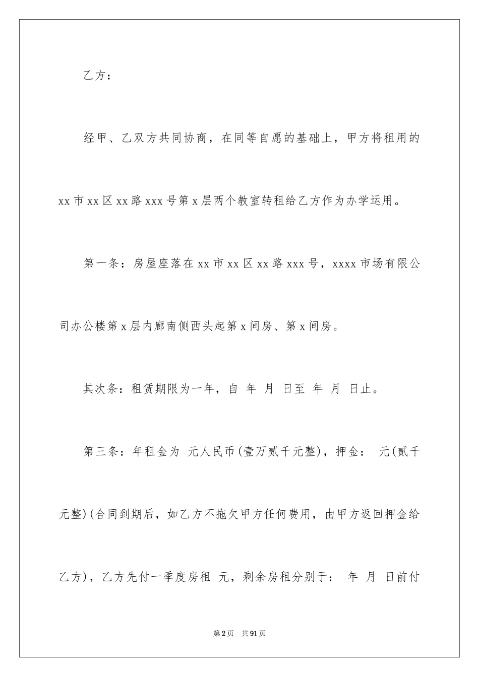 2024办公租房合同_4_第2页