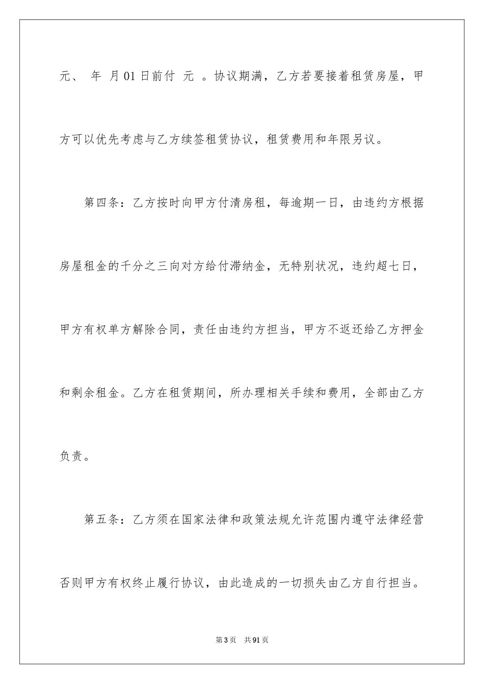 2024办公租房合同_4_第3页