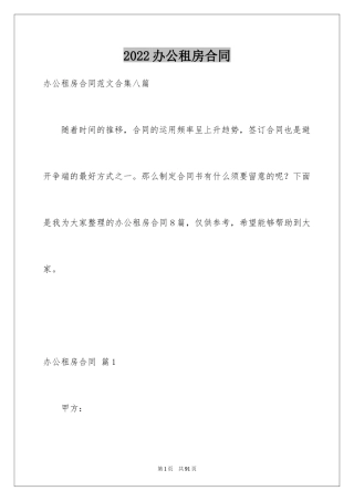 2024办公租房合同_4