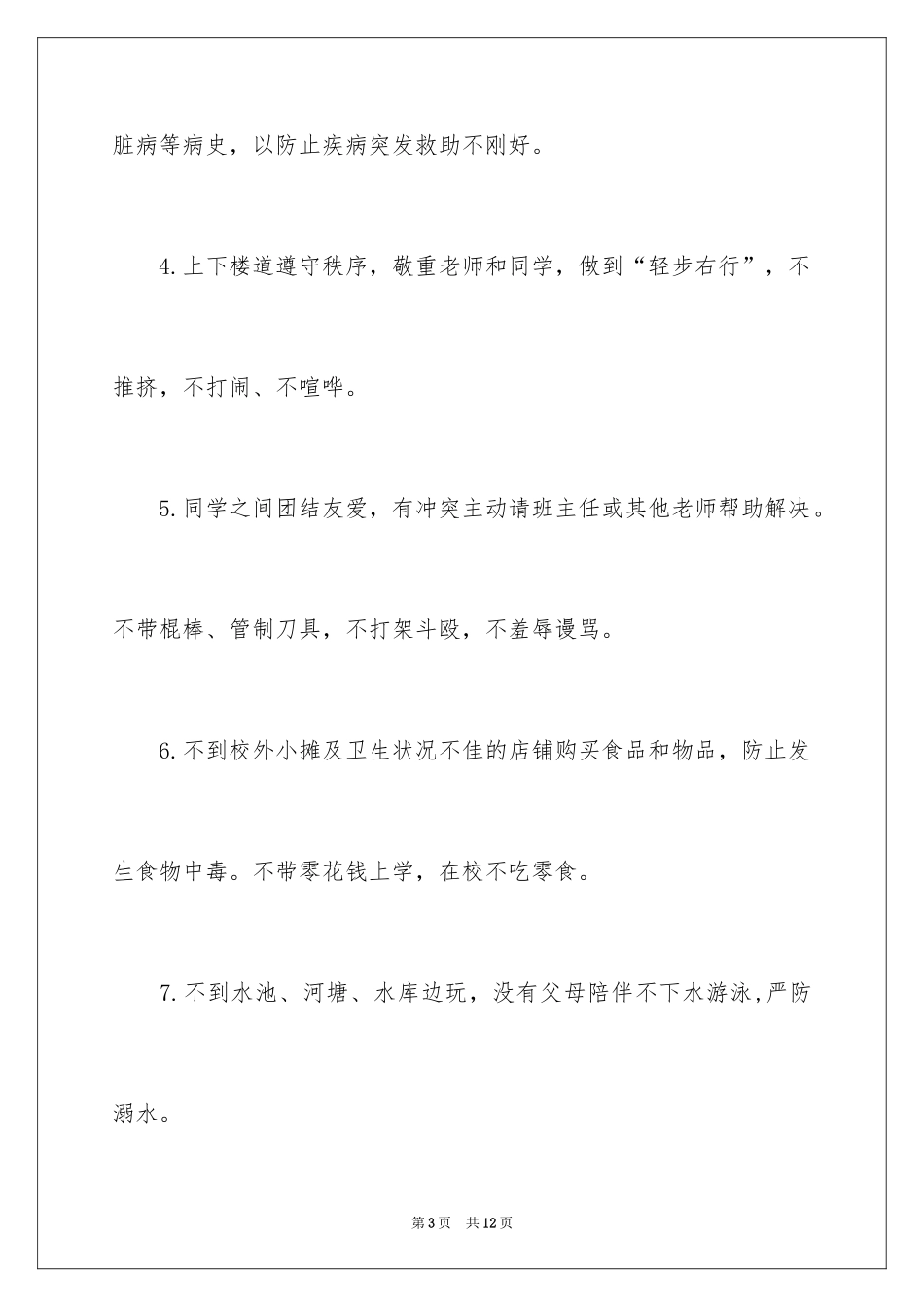 2024学生安全保证书_14_第3页