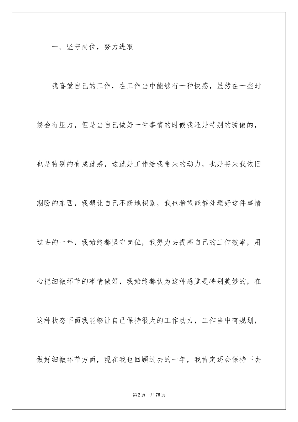 2024员工年终工作总结_76_第2页