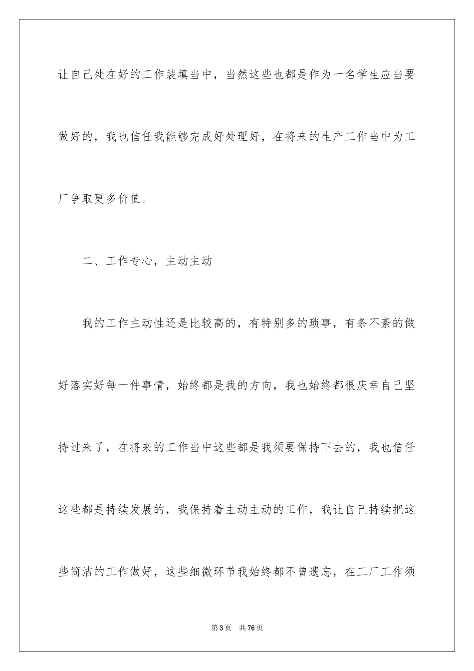 2024员工年终工作总结_76_第3页