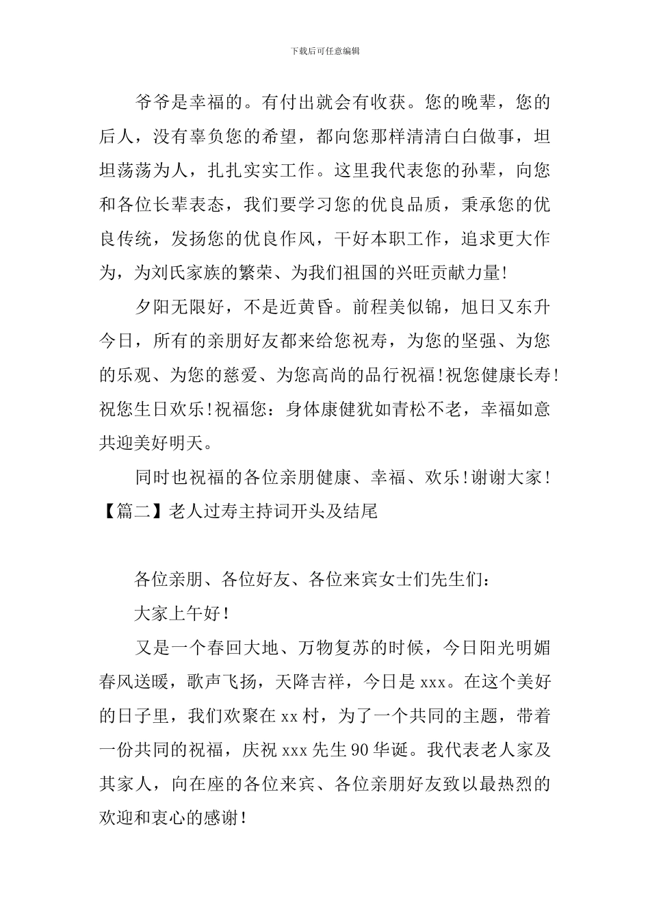 老人过寿主持词开头及结尾_第2页