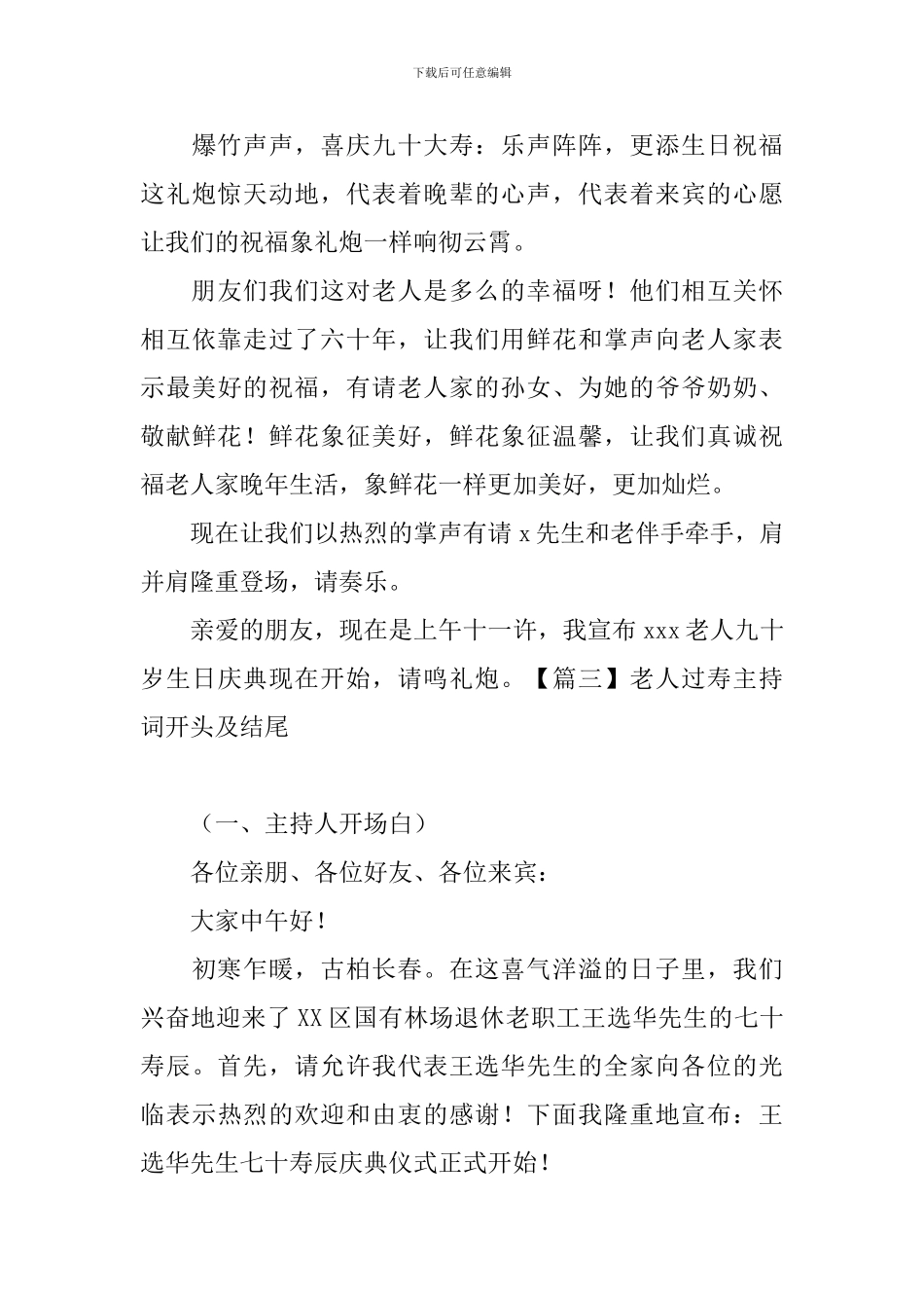老人过寿主持词开头及结尾_第3页