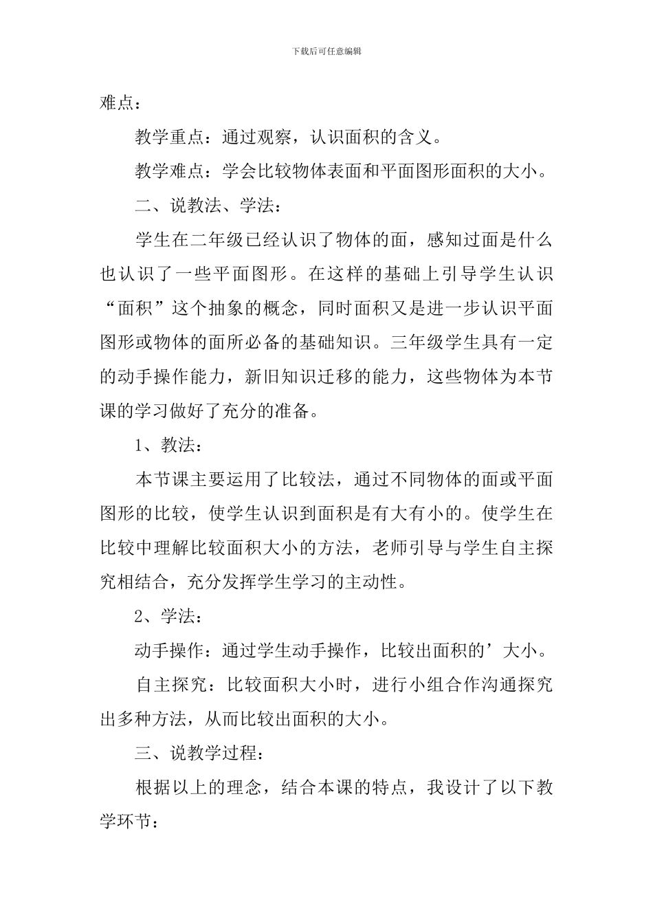 《认识面积》说课稿_第2页