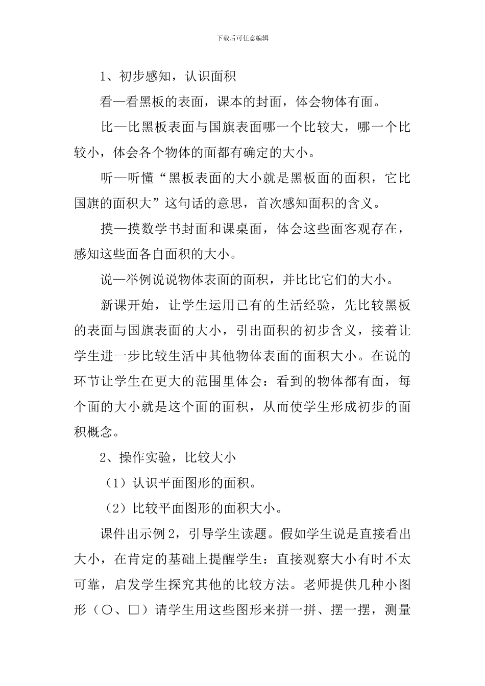 《认识面积》说课稿_第3页