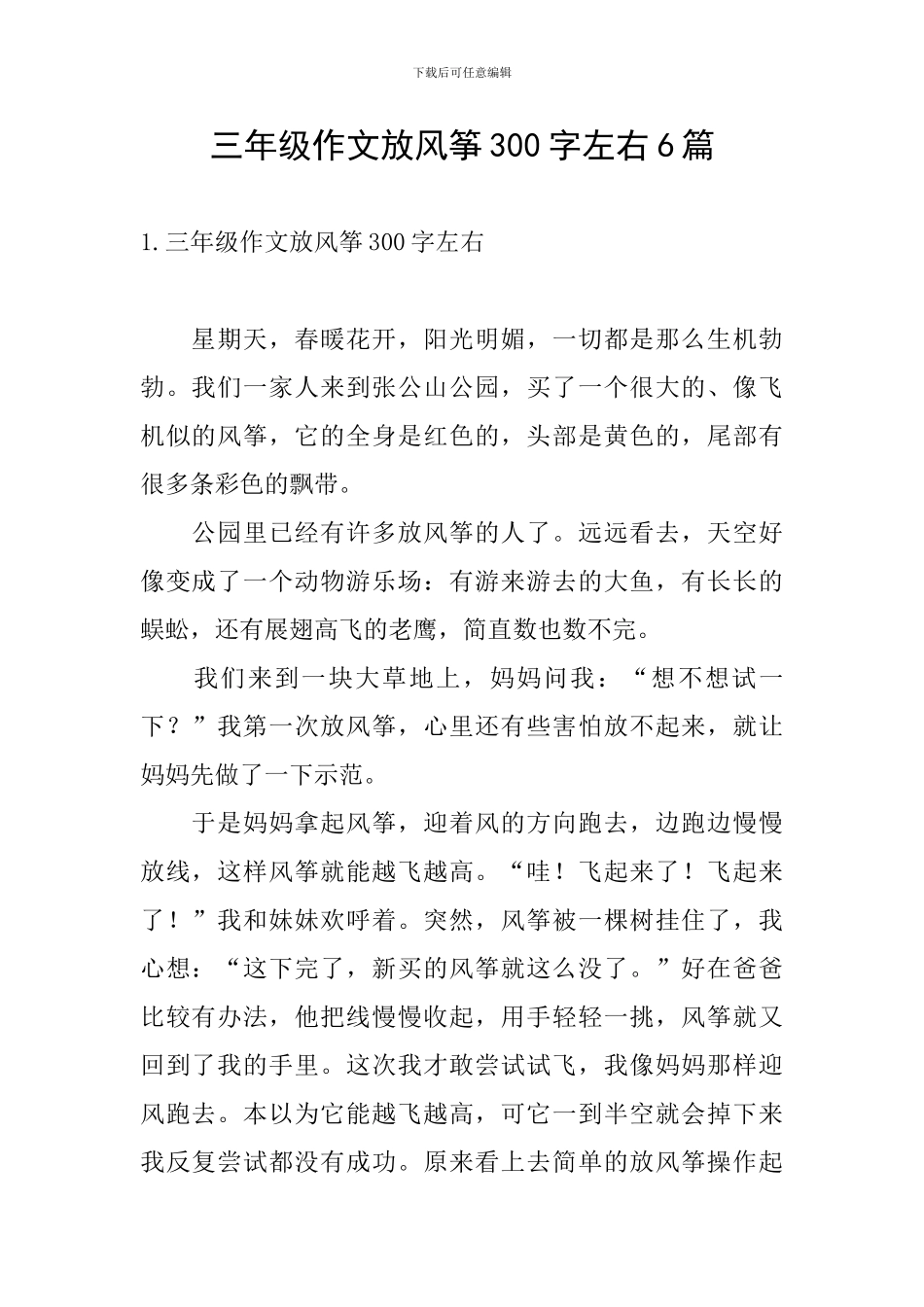 三年级作文放风筝300字左右6篇_第1页