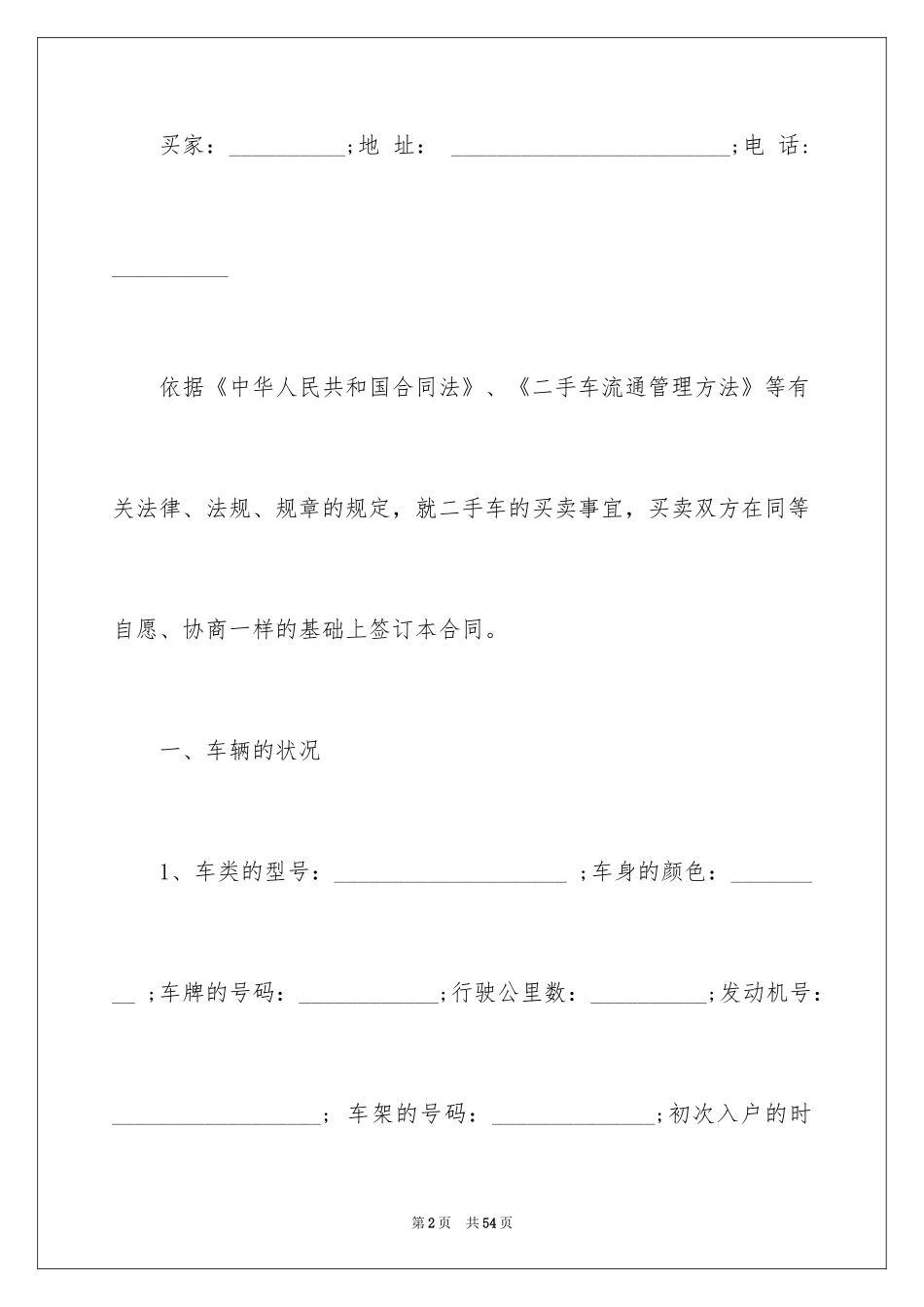 2024二手车交易协议书_1_第2页