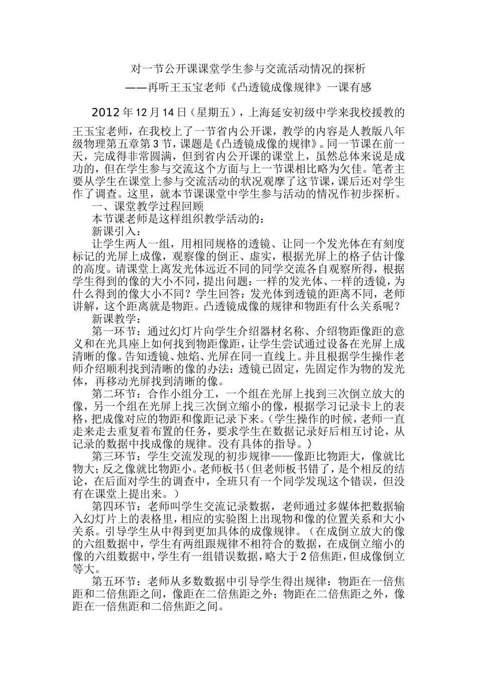 参与式教学评议_第1页