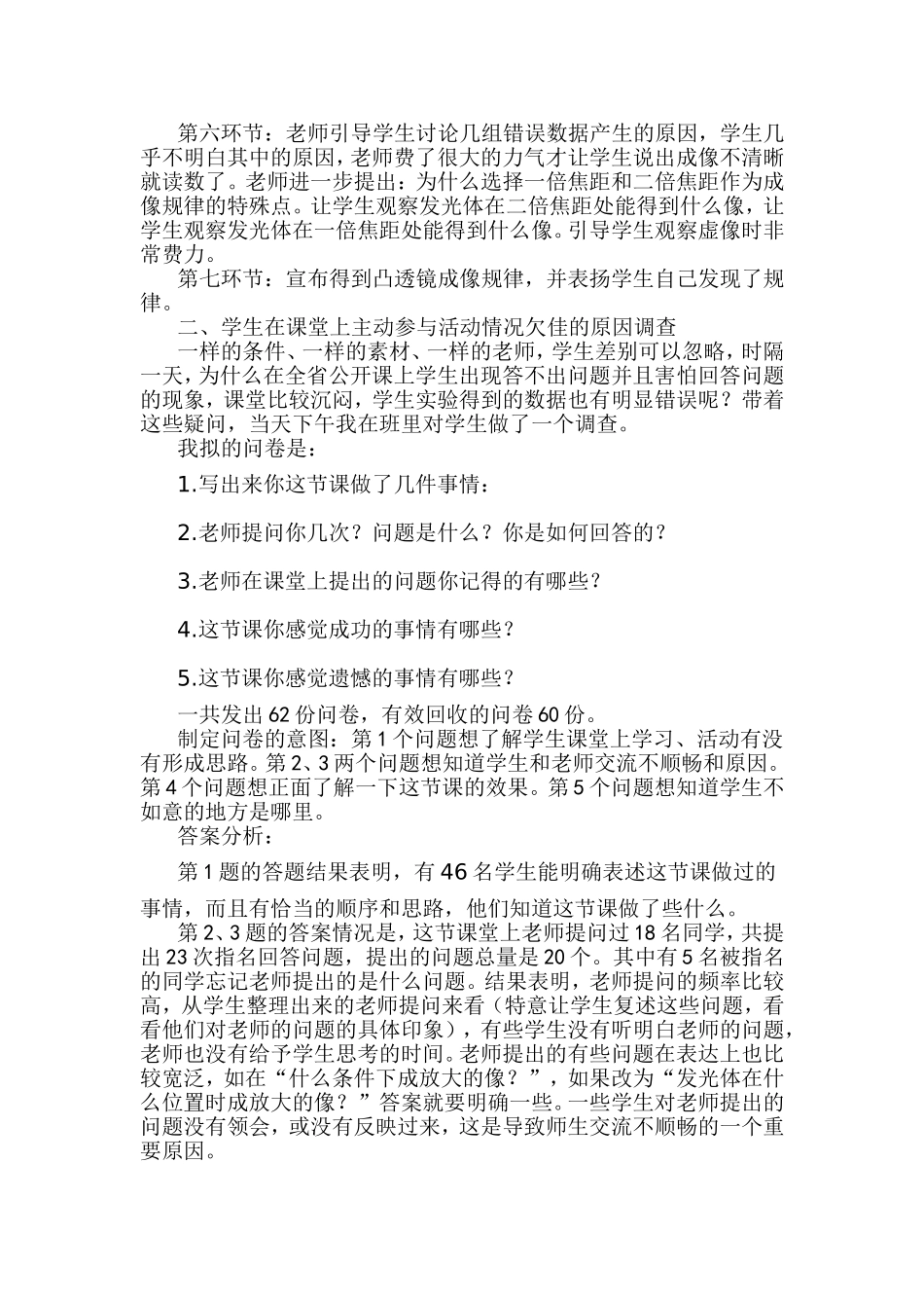 参与式教学评议_第2页