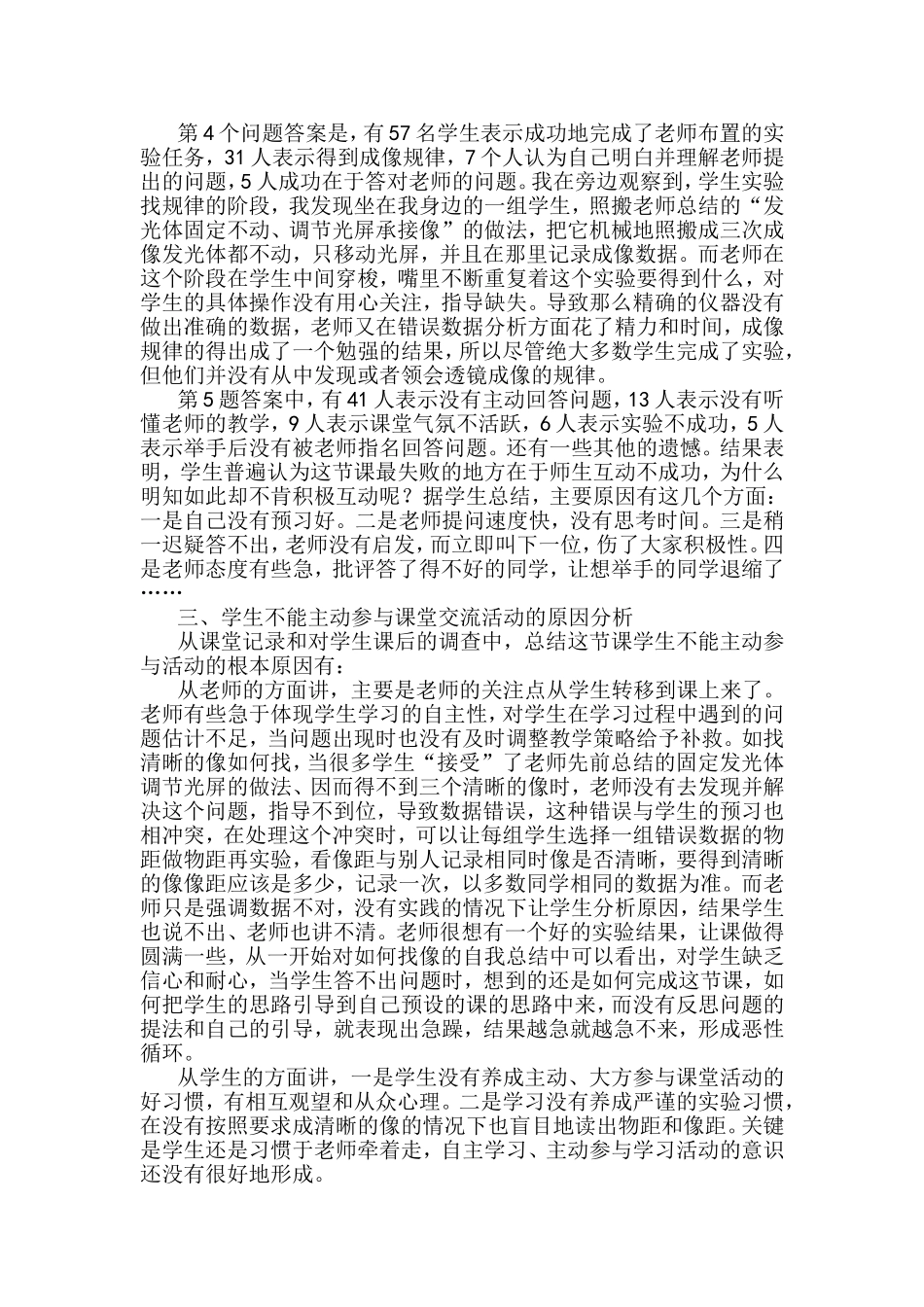 参与式教学评议_第3页
