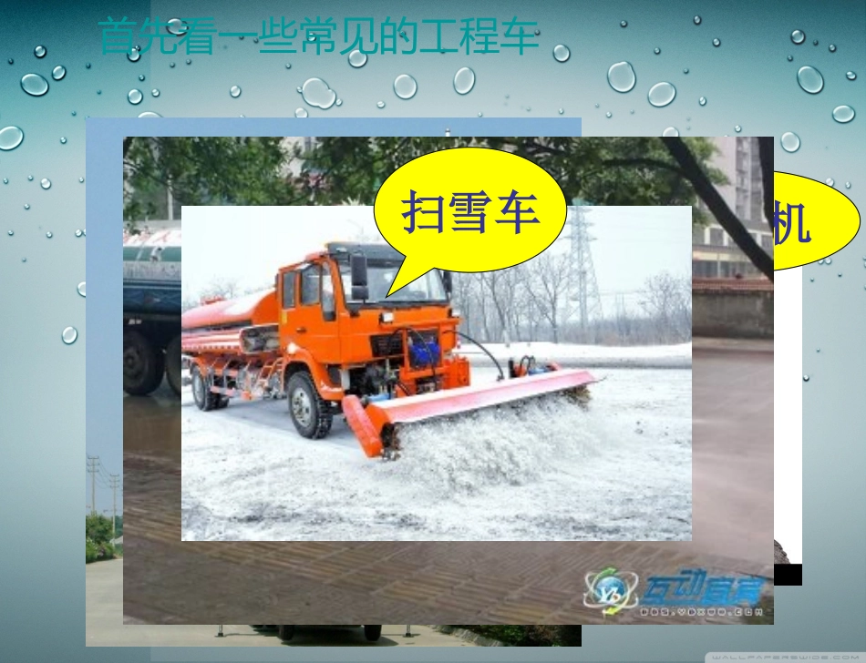 能干的工程车_第2页
