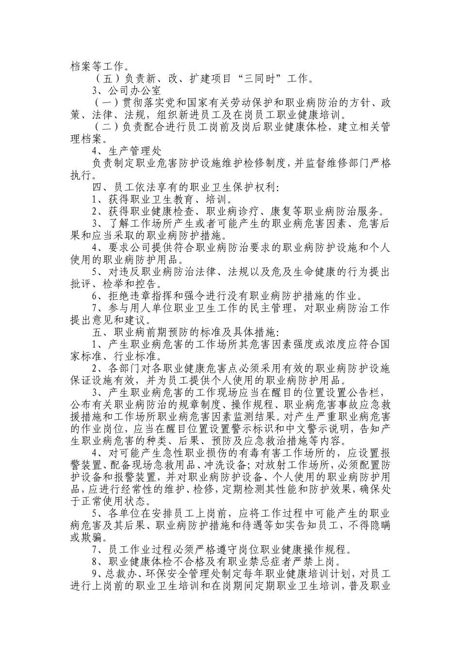 职业病防治管理制度(稿)_第2页