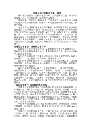 学校示范校宣传片文案