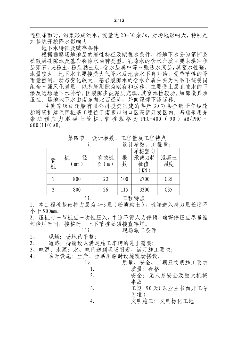 桩基工程施工组织设计_第2页