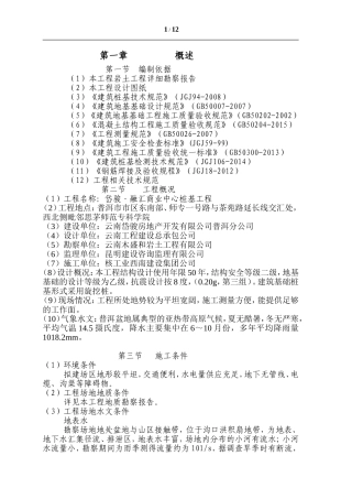 桩基工程施工组织设计