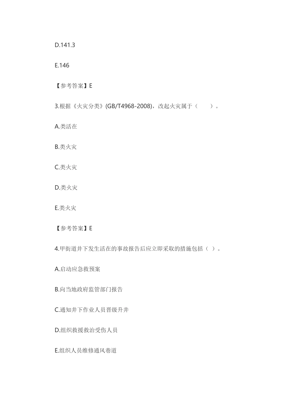 2017年安全工程师《案例分析》试题及答案_第2页