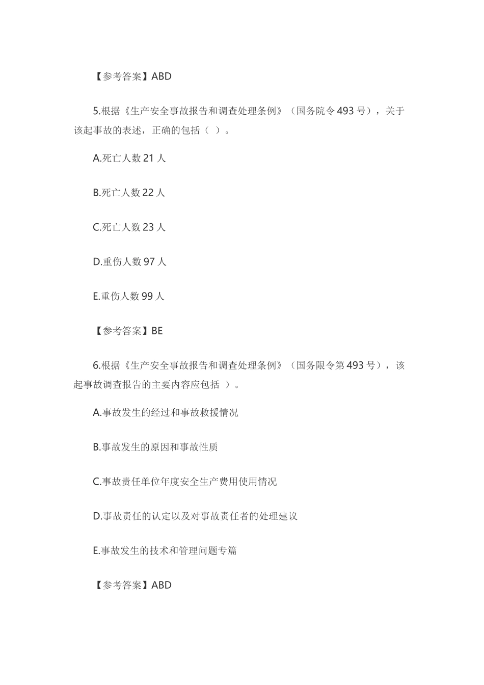 2017年安全工程师《案例分析》试题及答案_第3页