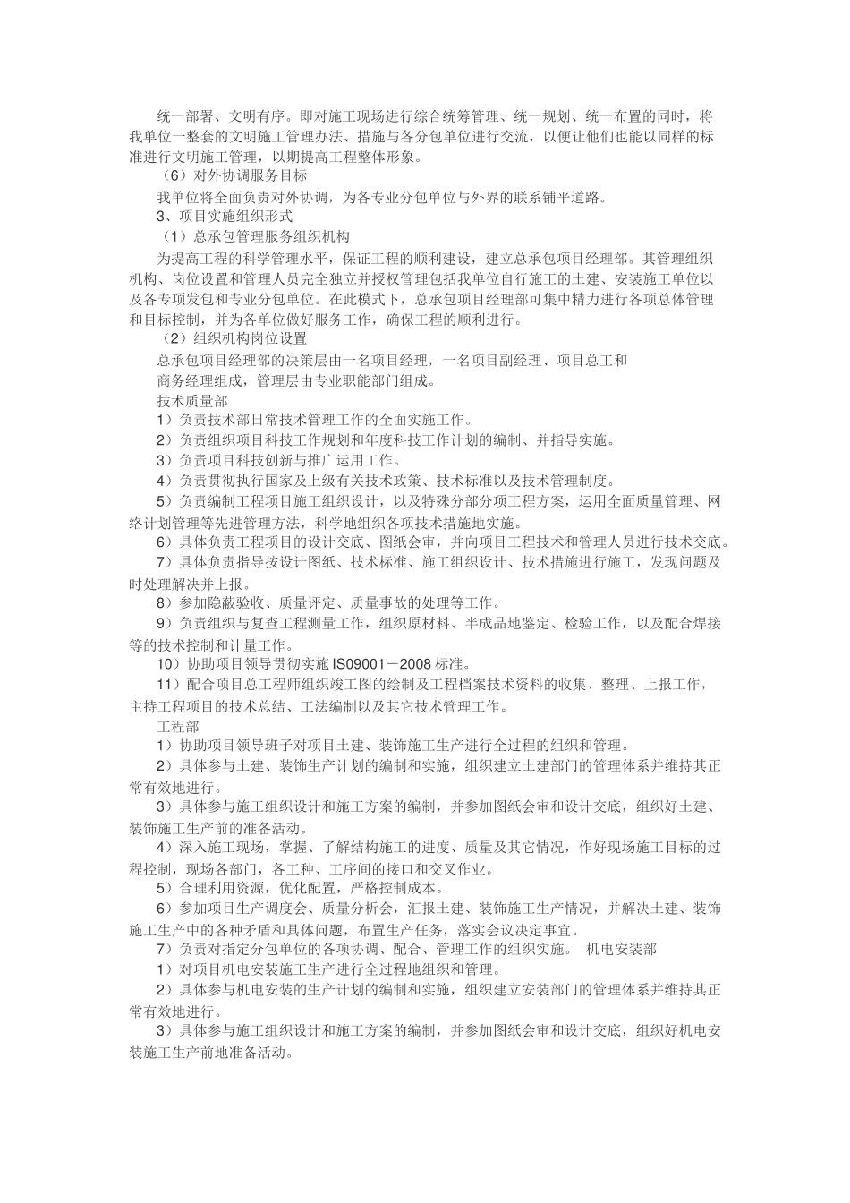 EPC项目技术标—承包人建议书及承包人实施计划_第3页