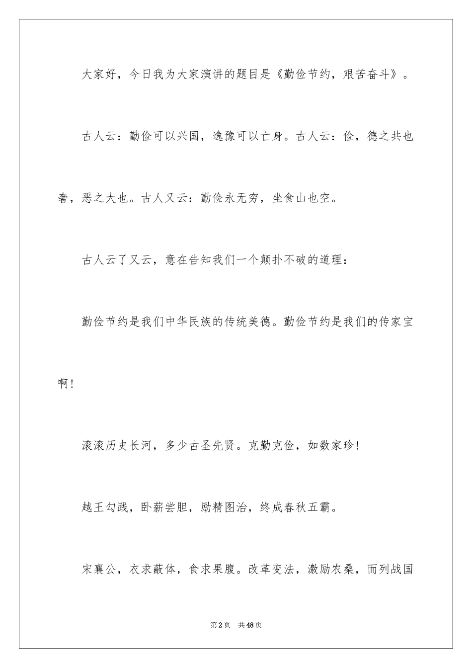 2024勤俭节约演讲稿_371_第2页