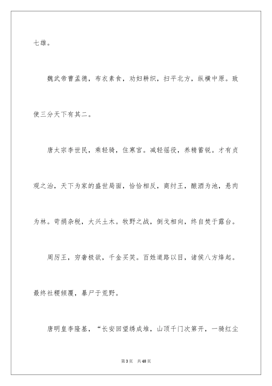 2024勤俭节约演讲稿_371_第3页