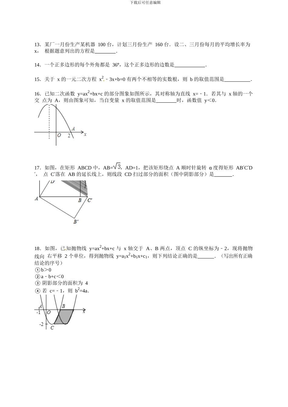 宜兴市桃溪中学2024届苏科版九年级上12月月考数学试卷含答案解析_第3页