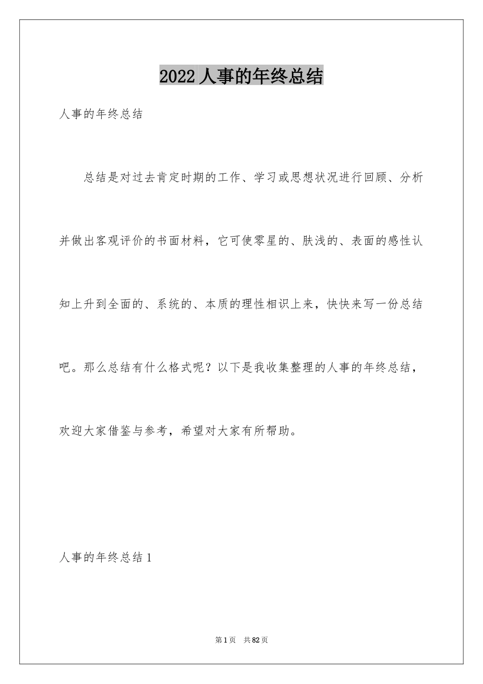 2024人事的年终总结_第1页