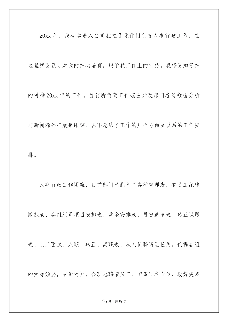 2024人事的年终总结_第2页