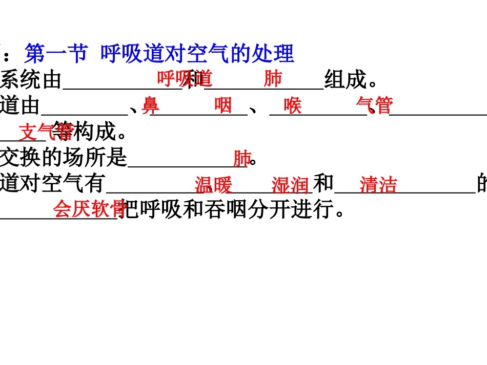 生物课件：肺内气体交换_第2页