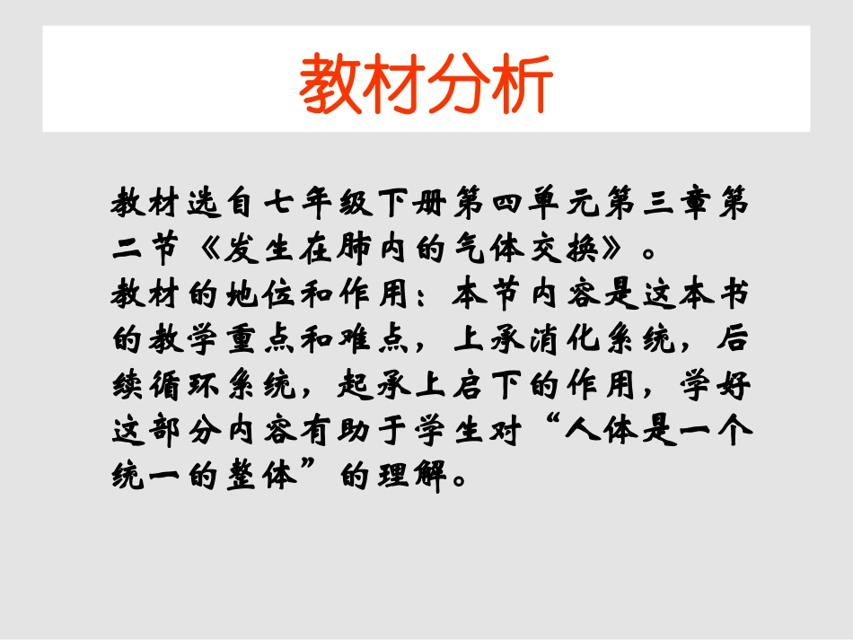 生物课件：肺内气体交换_第3页