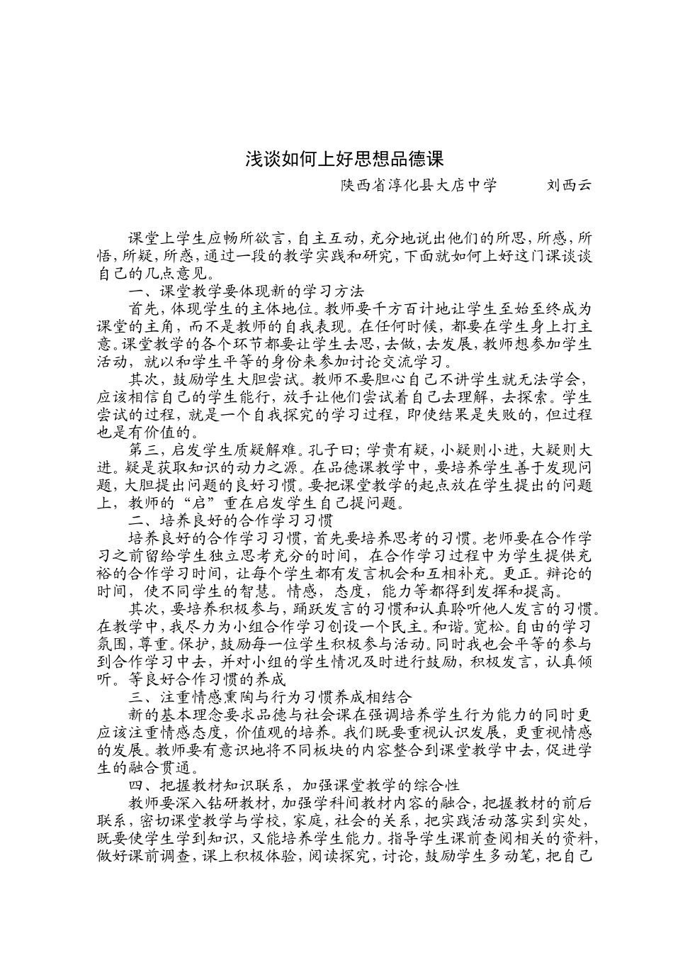 浅谈青春期青少年思想品德教育23_第2页