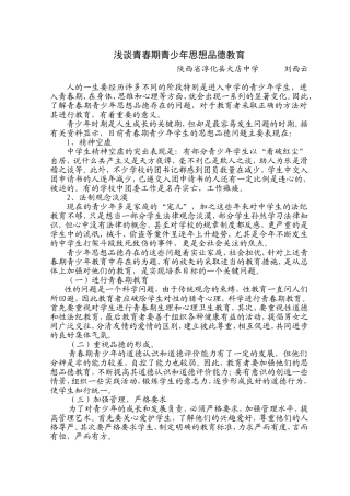 浅谈青春期青少年思想品德教育23