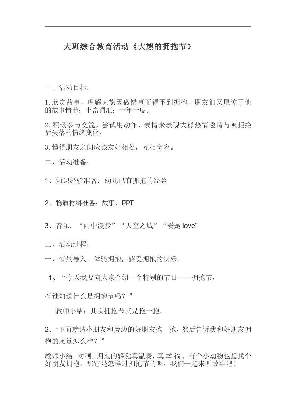 大熊的拥抱节教案_第1页