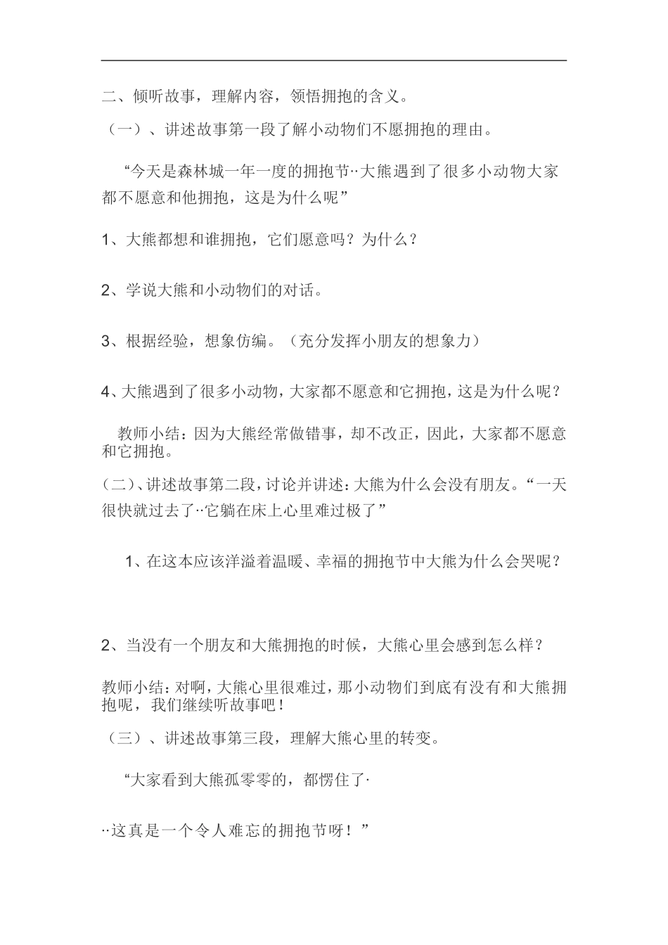 大熊的拥抱节教案_第2页