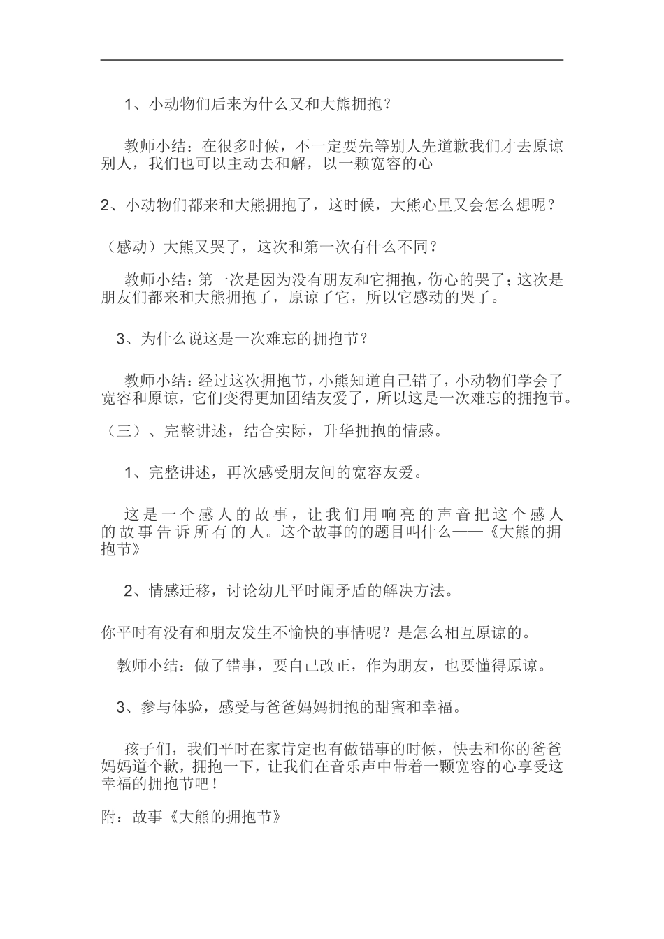 大熊的拥抱节教案_第3页