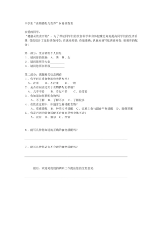 营养调查问卷