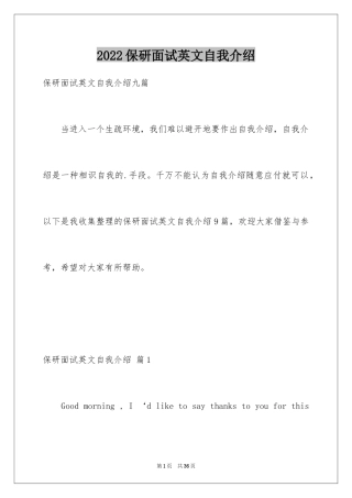 2024保研面试英文自我介绍_7