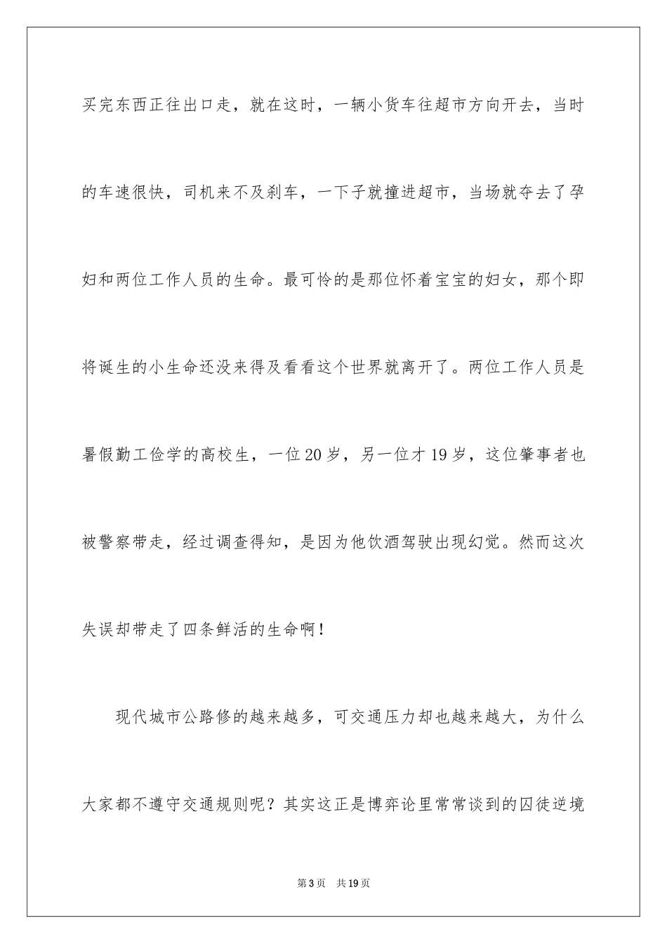 2024中学生遵纪守法从我做起演讲稿_第3页