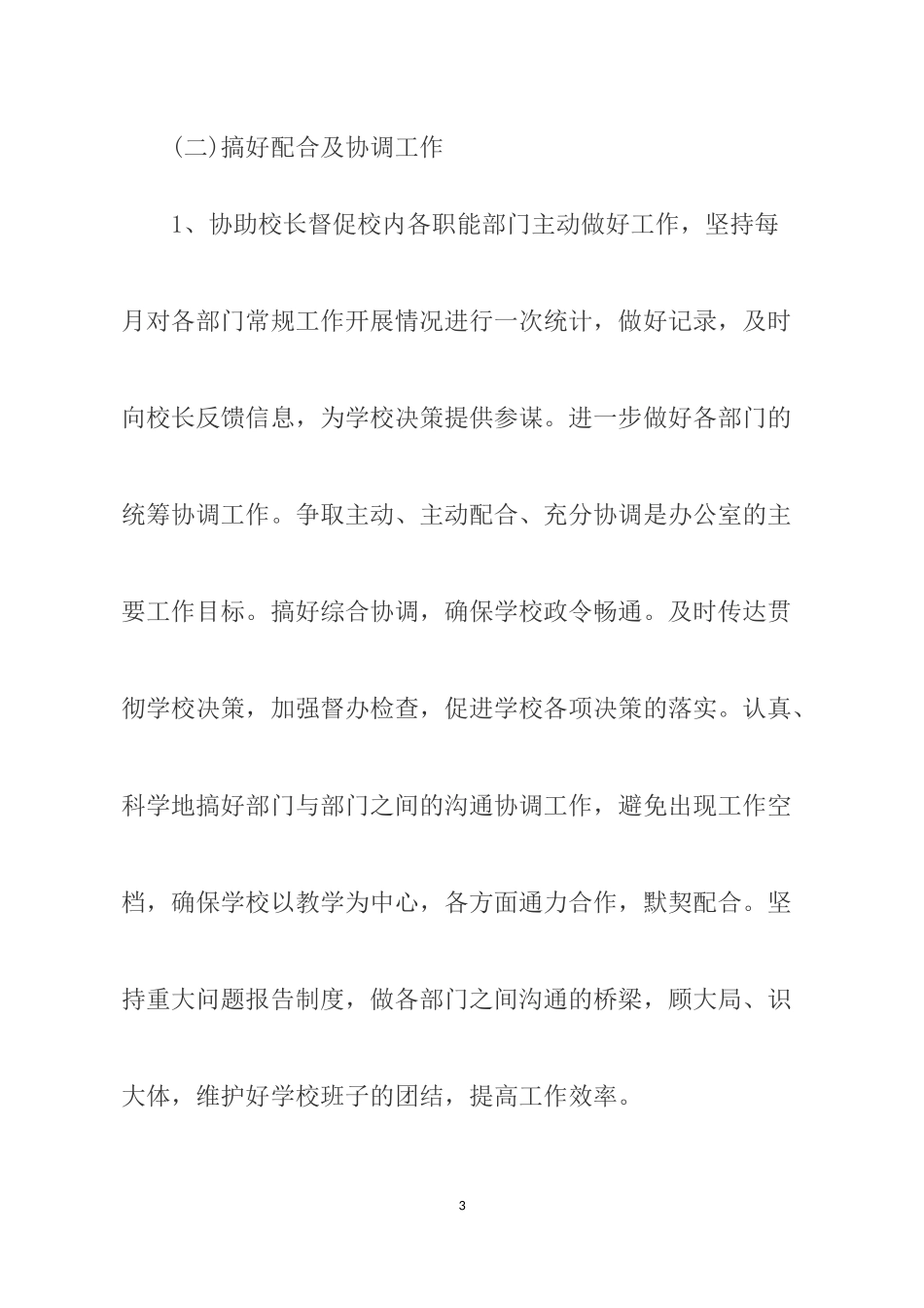 2018年学校办公室工作计划_第3页