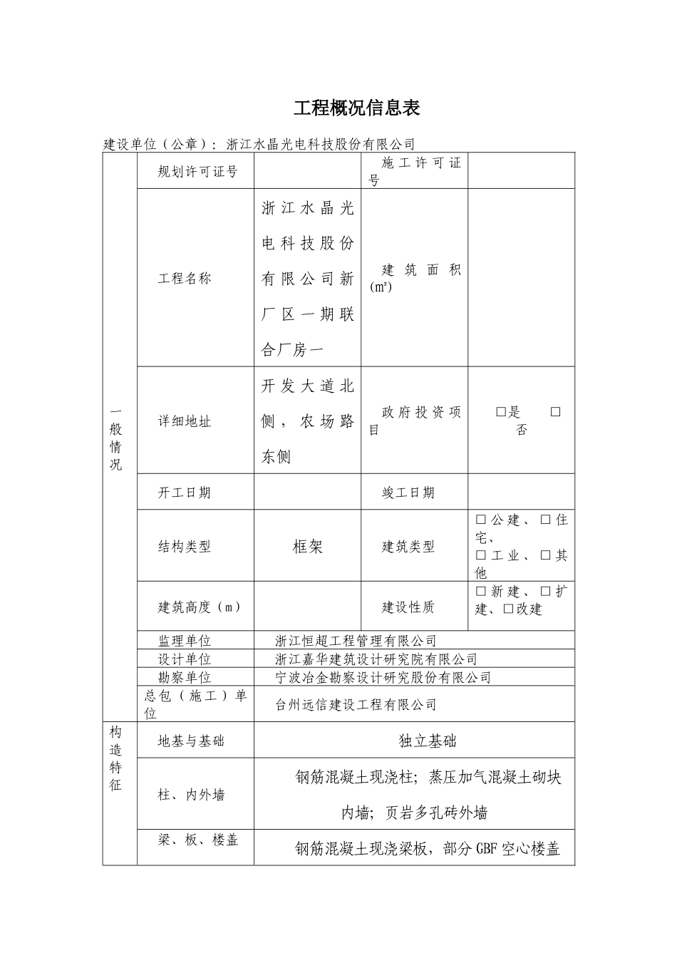工程概况信息表_第1页