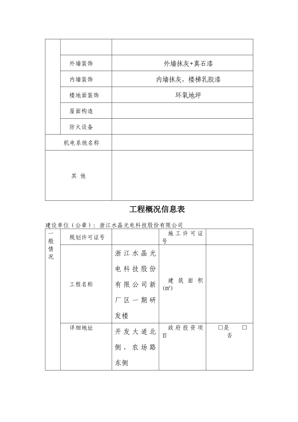 工程概况信息表_第2页