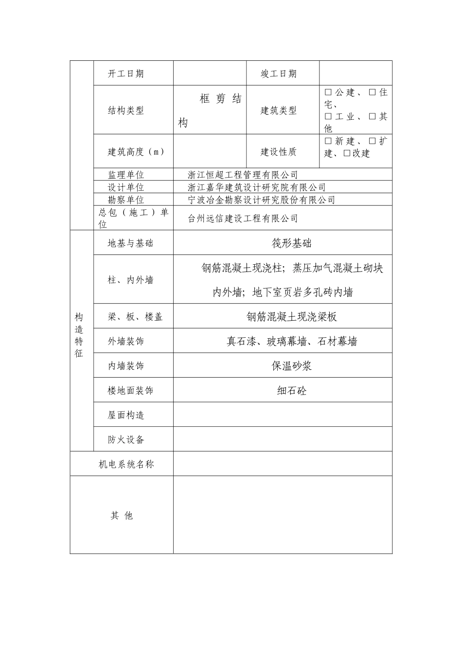 工程概况信息表_第3页