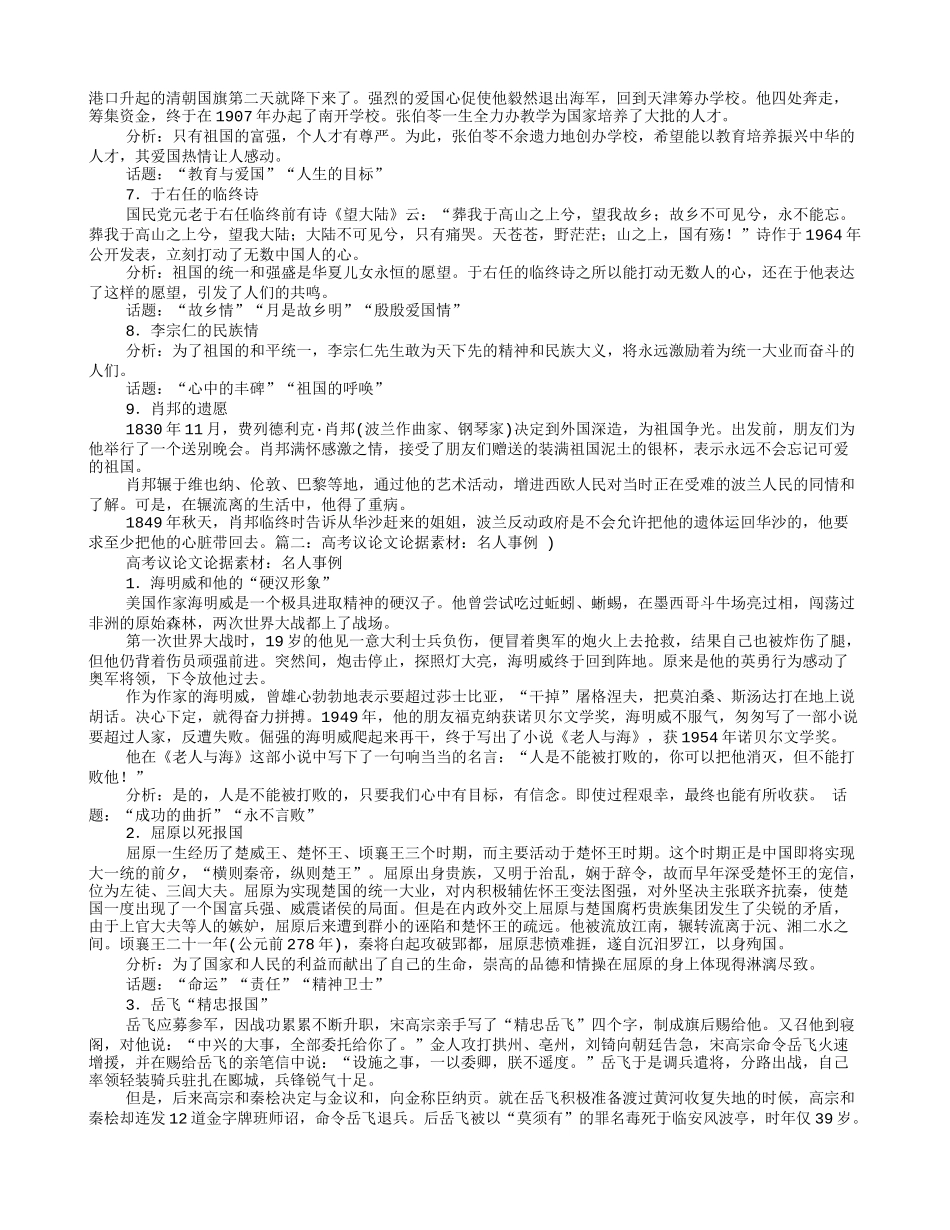 议论文素材名人事例150字_第2页