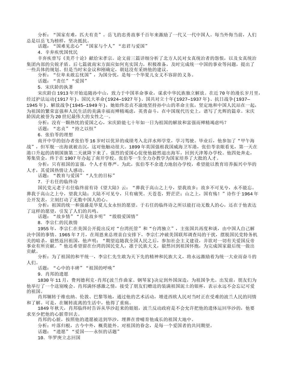 议论文素材名人事例150字_第3页