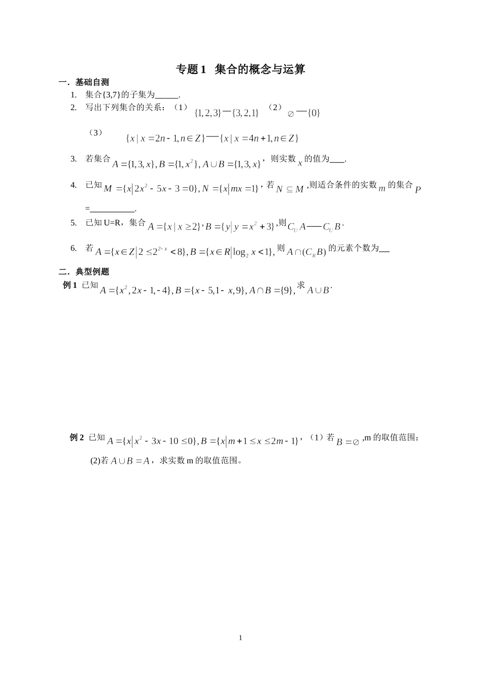 学案1集合的概念与运算_第1页