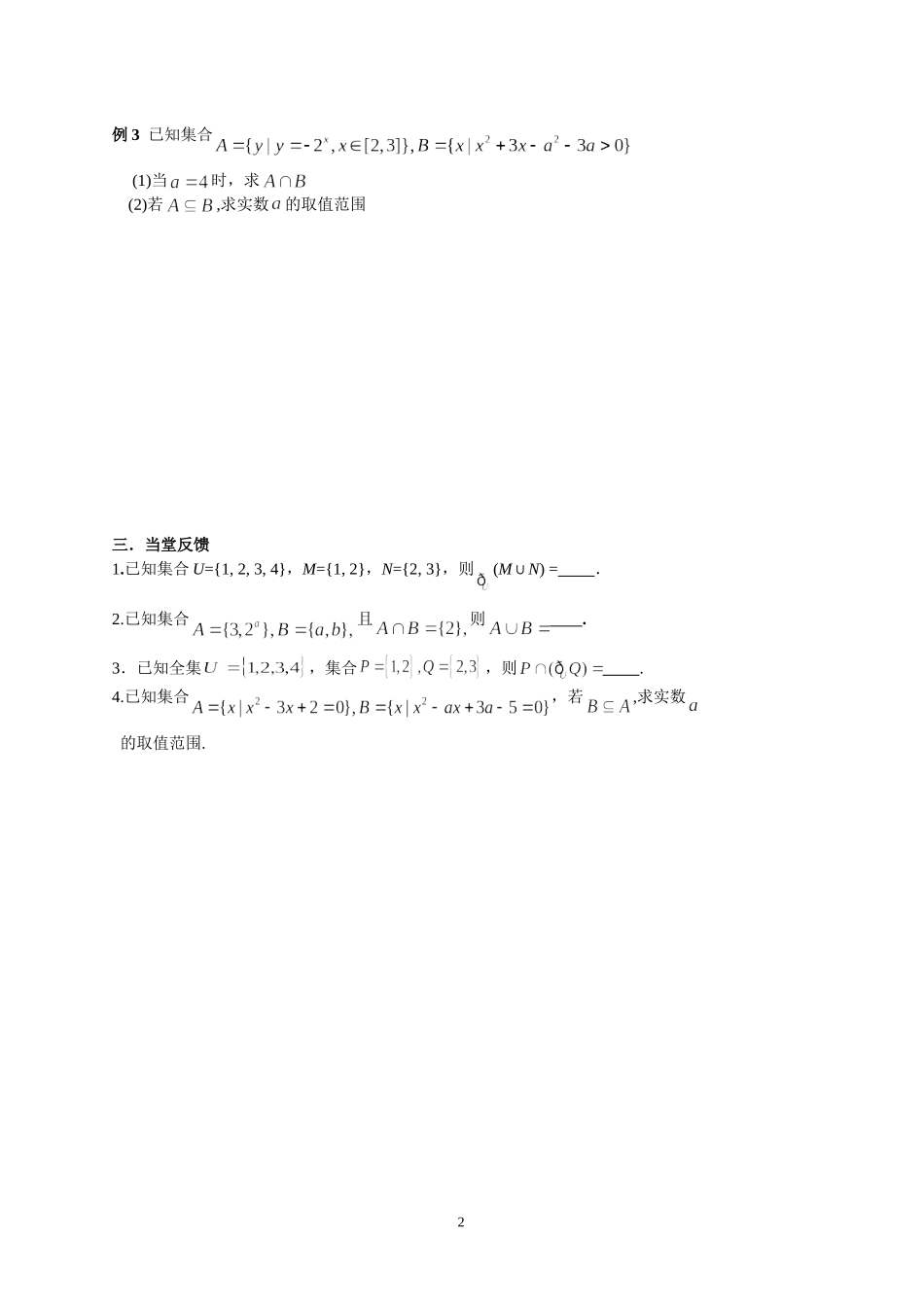 学案1集合的概念与运算_第2页